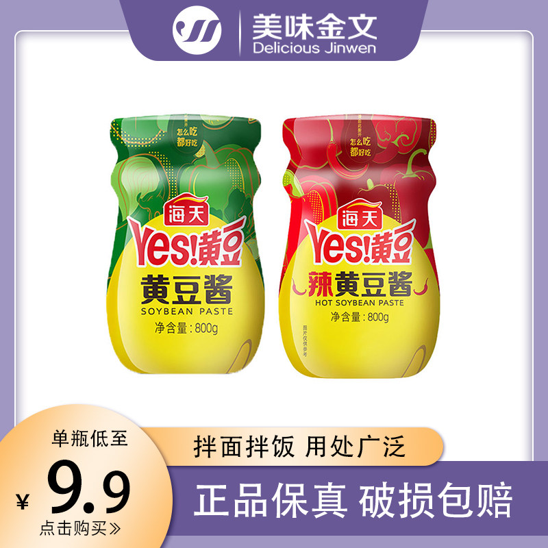 豆瓣包邮海天辣黄豆酱800g340g东北酱拌面酱酱类调料