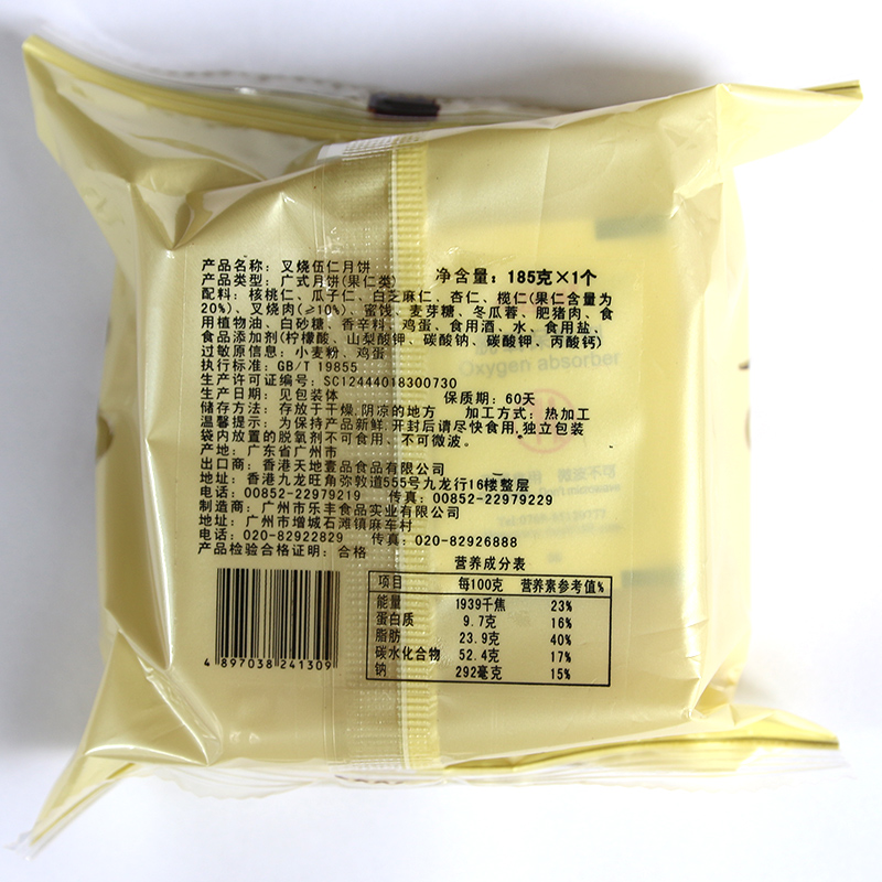 天地壹品五仁月饼老式传统纯手工火腿伍仁叉烧中秋节广东广式散装