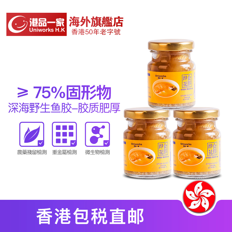 双十一预告，港品一家  即食花胶 野生红枣藜麦深海鱼胶 75g*3瓶