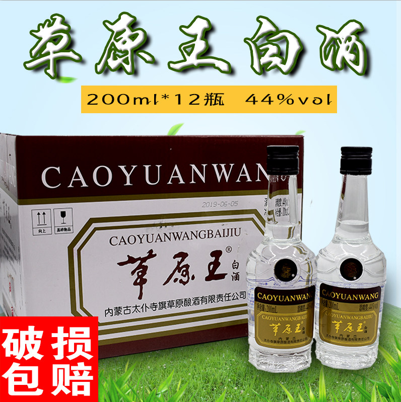 太仆寺旗草原王白酒小草白酒44度200毫升x12瓶纯粮白酒清香型包邮