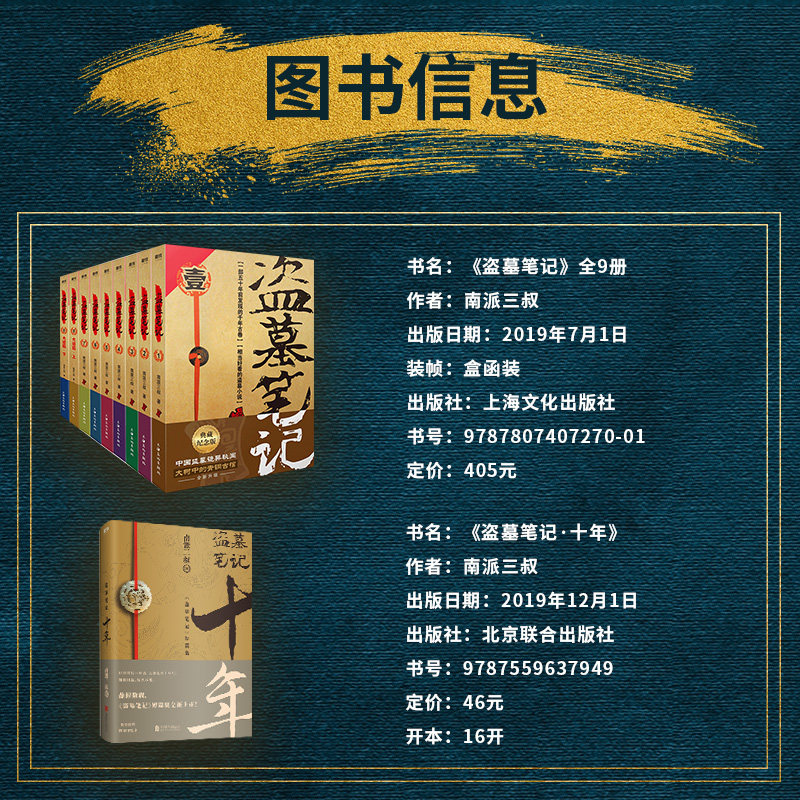 恐怖侦探推理小说 盗墓笔记全套正版 南派三叔原著合集吴邪 十年 多重