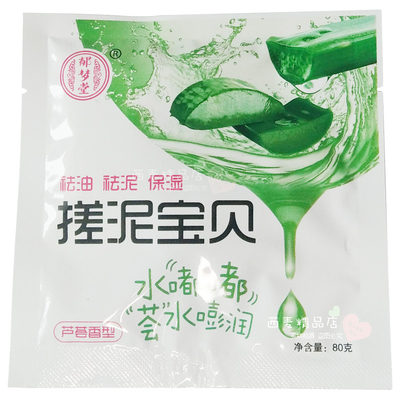 20袋澡泥搓泥宝郁梦堂芦荟搓泥浴宝袋装搓澡泥全身去角质清洁肌肤