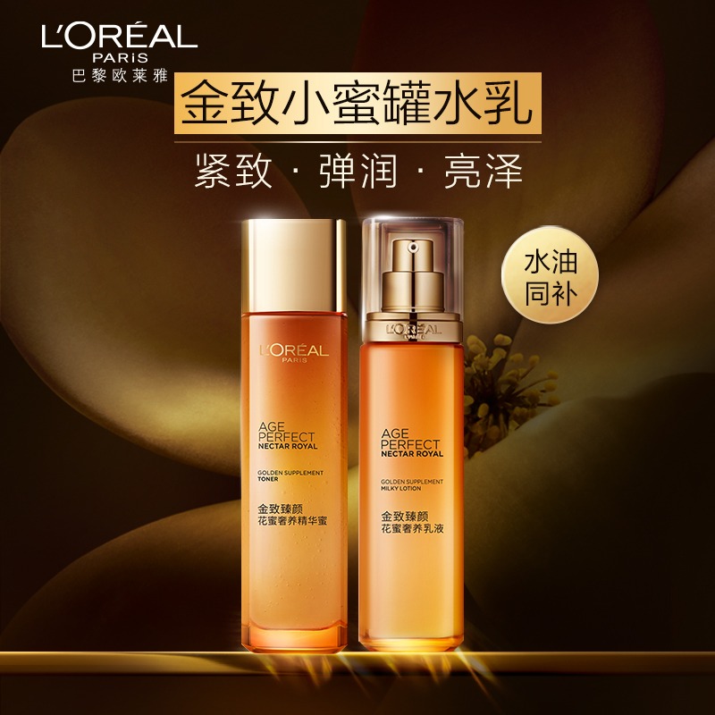 欧莱雅小蜜罐花蜜水乳套装礼盒妈妈护肤品抗皱紧致面部护理套装