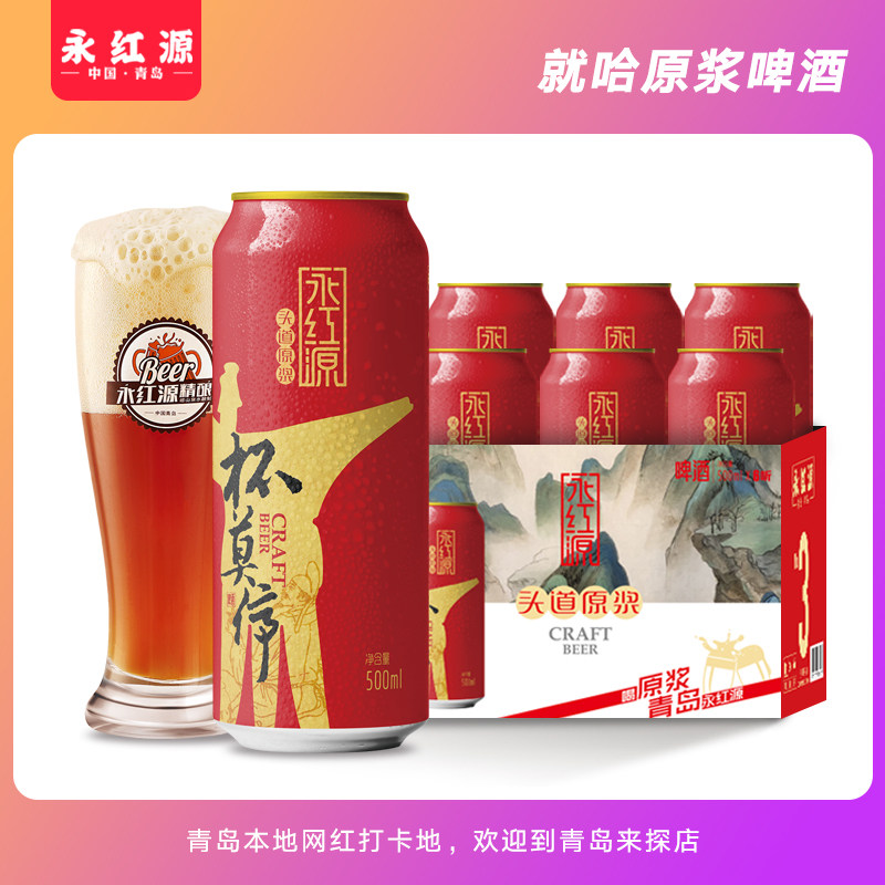 青岛永红红源3号精酿ipa烈性原浆500ml易拉罐啤酒