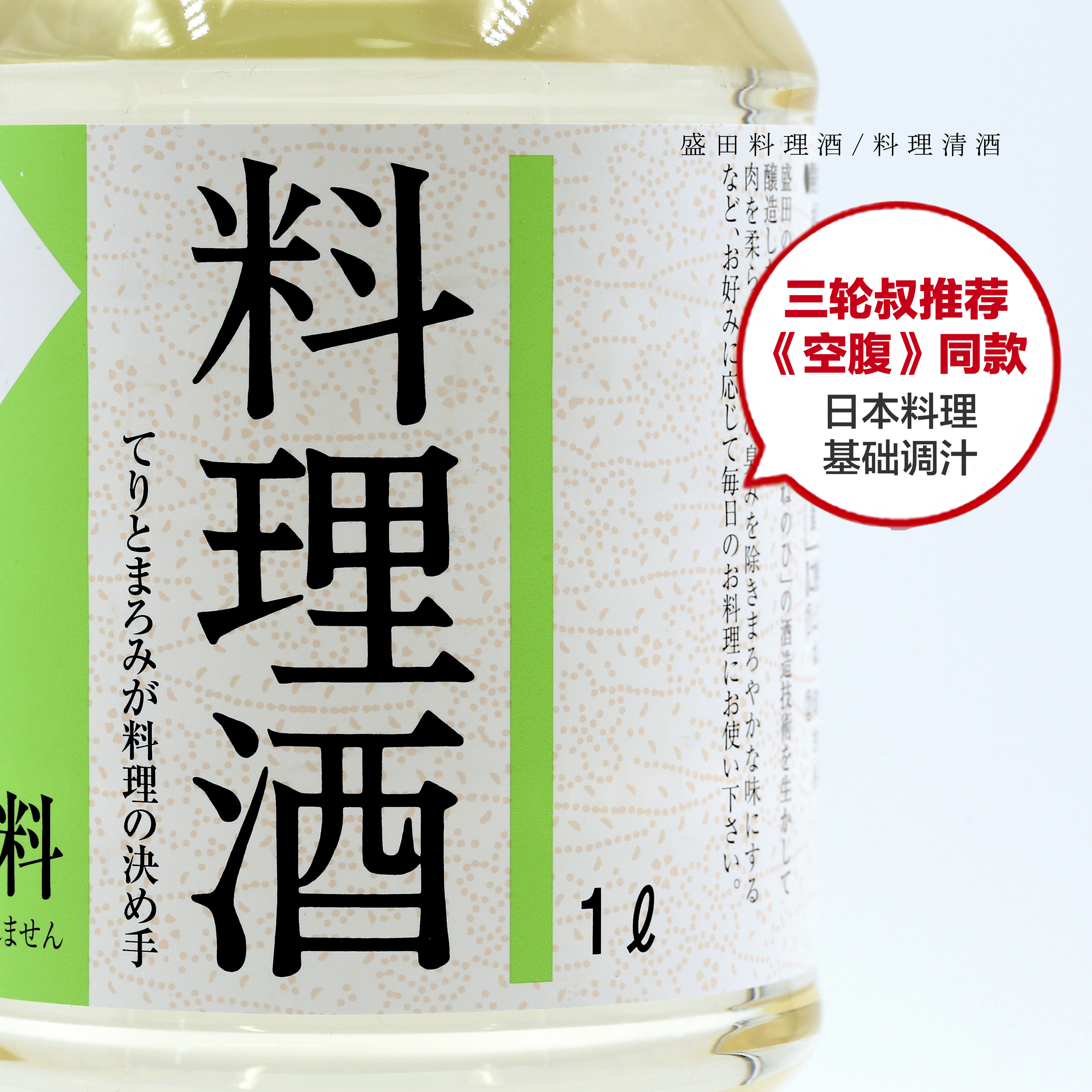料理空腹三轮叔同款日本盛田1l清酒日式基础料酒