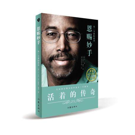 神经外科医生 正版 个人传记 美国 故事家庭教育 本61卡森 - 爱购网