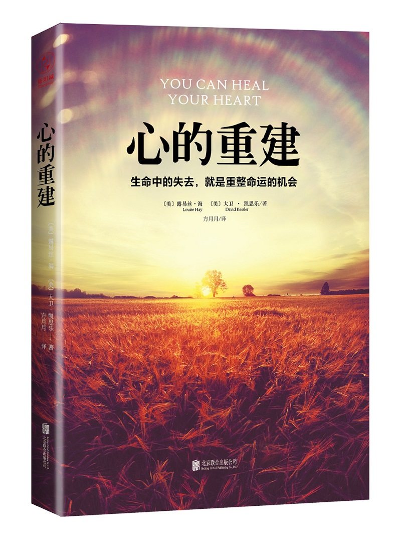 重建心灵生命人生励志哲理心态愈好心理健康正版成功