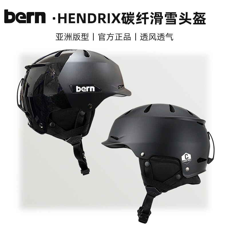 2223亚洲bern头盔正品单双板碳纤维滑雪骑行攀岩滑雪头盔