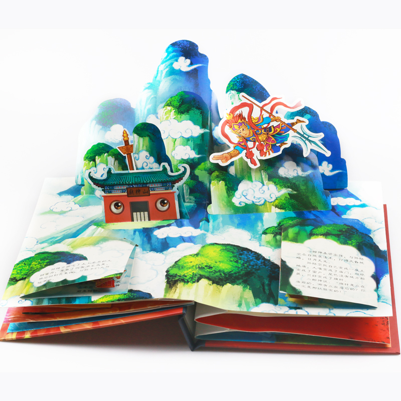 立体3d绘本手工西游记0-3岁益智3-6岁启蒙认知书