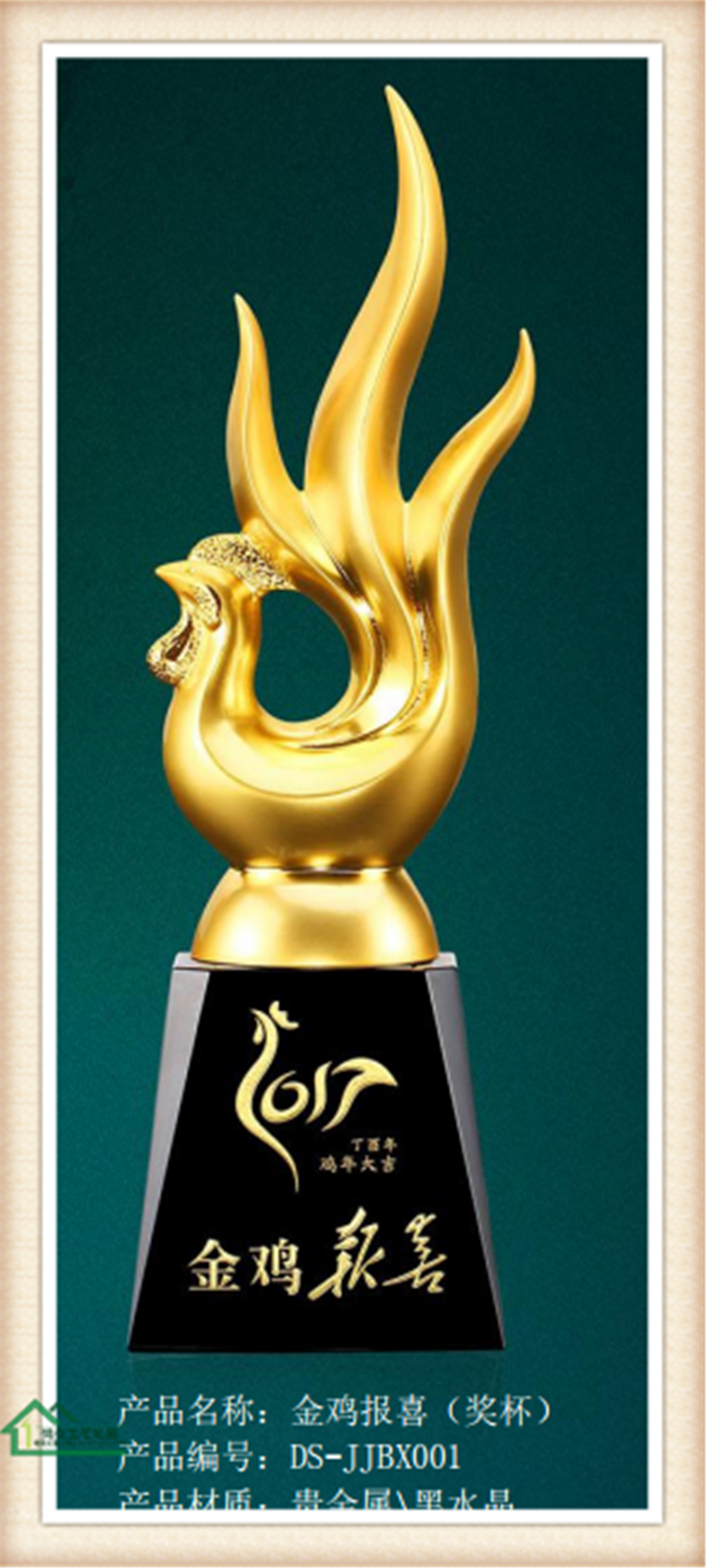 奖杯水晶金鸡报喜贵金属黑水白水晶27cm工艺品公司摆件