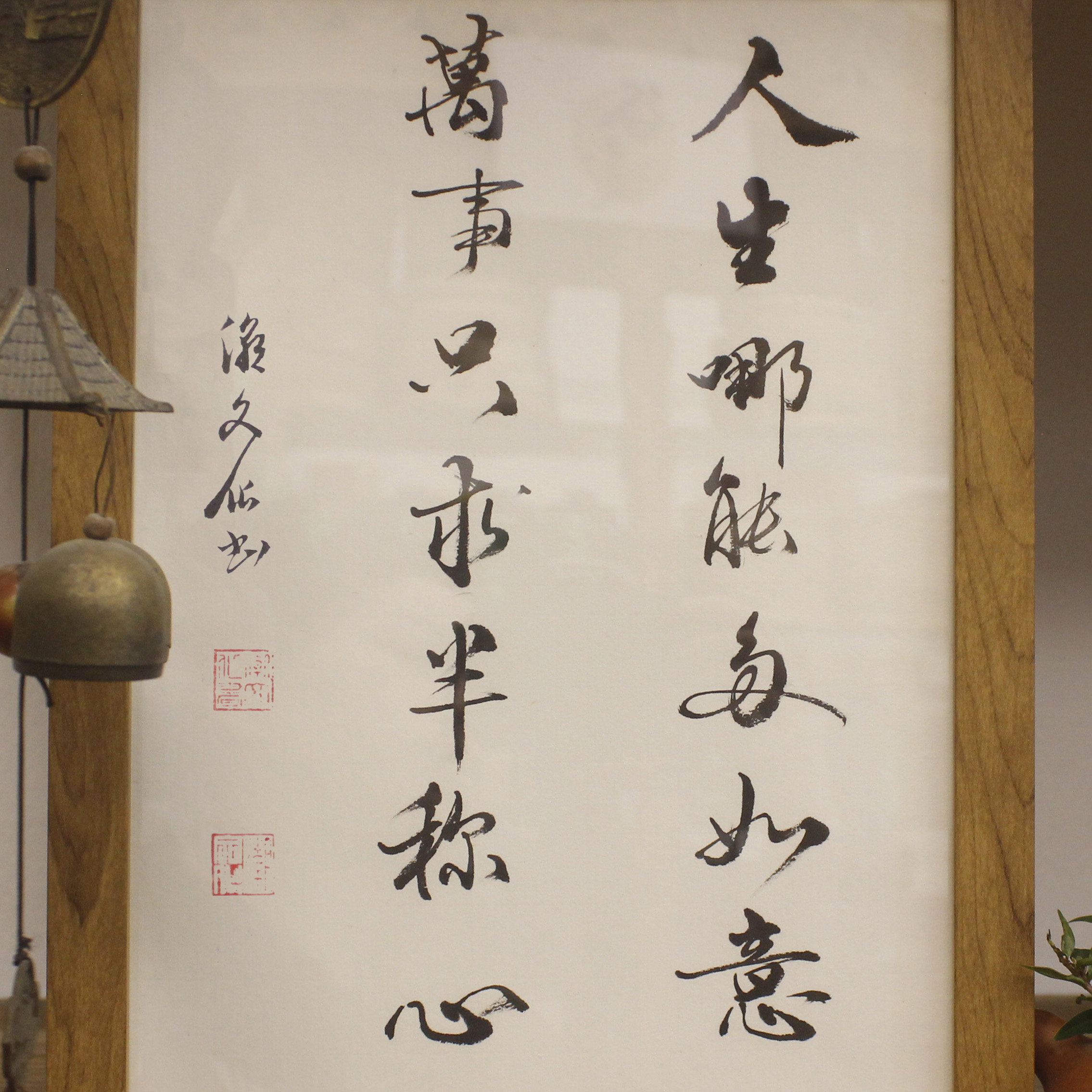 人生送礼桌面摆台真迹手写书法字画哪能称心书法