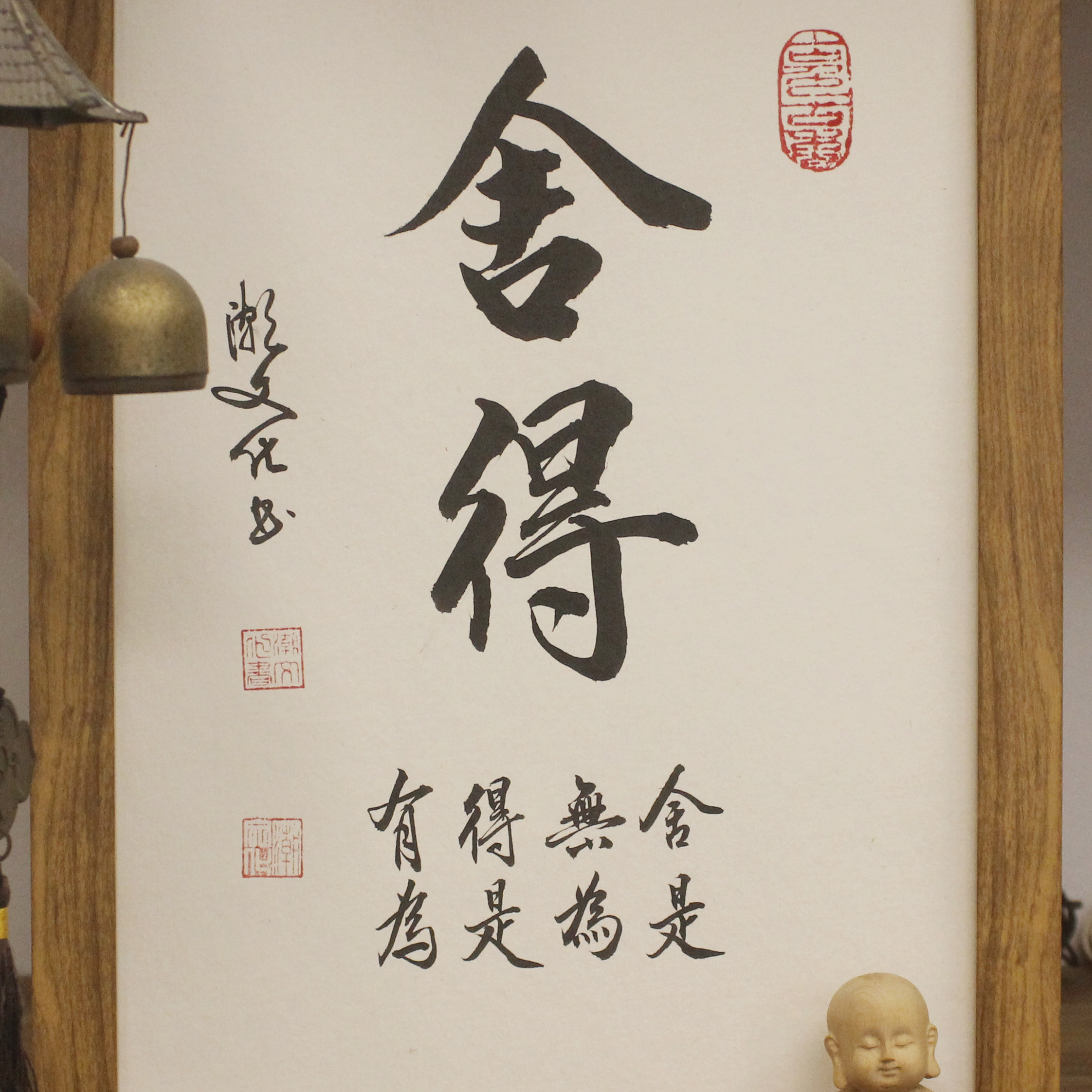 舍得字挂画装饰书法手写真迹励志座铭摆台个性书法