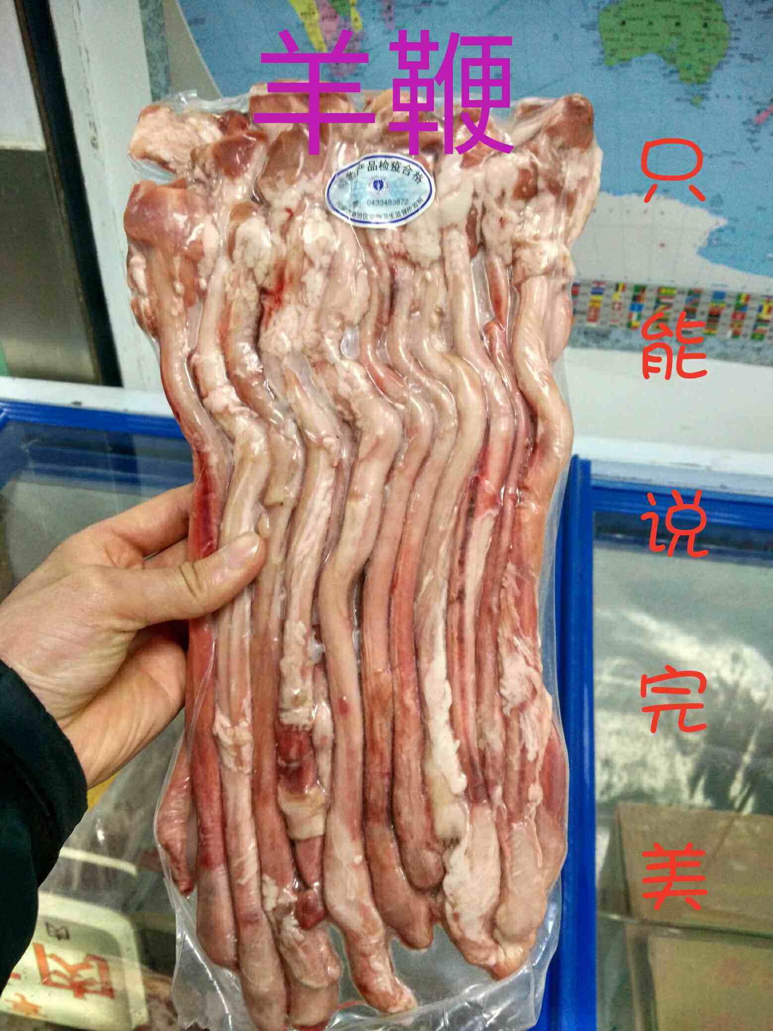 羊鞭生殖器新鲜冷冻鲜羊真空真空包包装每包1kg3生羊肉