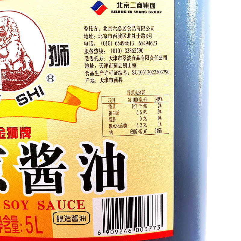 酱油正宗六必金狮5l大桶桶装商用北京黄豆酱油