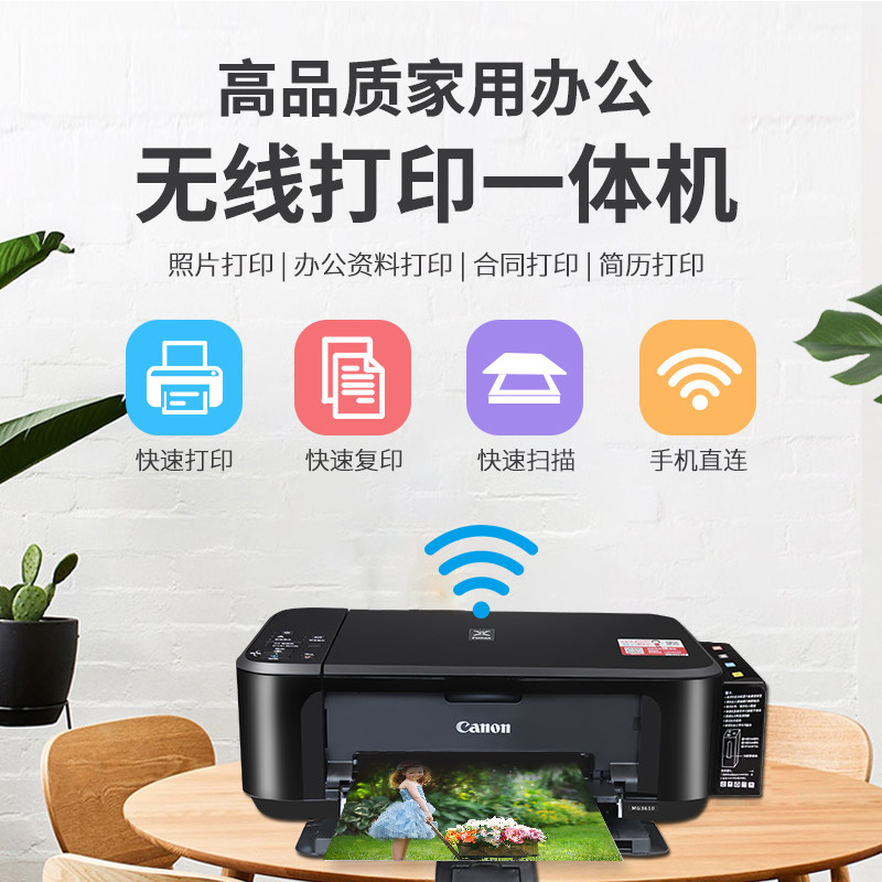 佳能3650彩色打印机学生家用小型照片复印扫描喷墨多功能一体机
