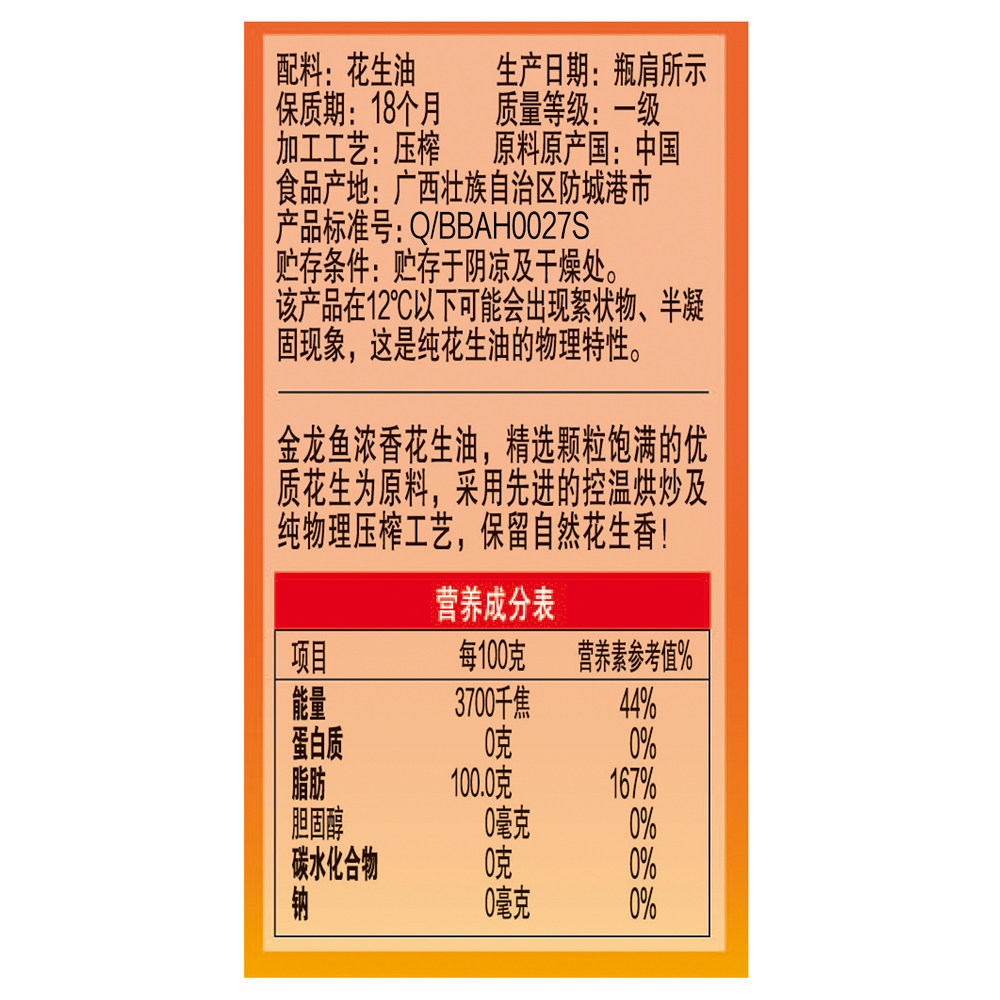 金龙鱼浓香花生油5l/桶 物理压榨一级花生油食用油植物油粮油