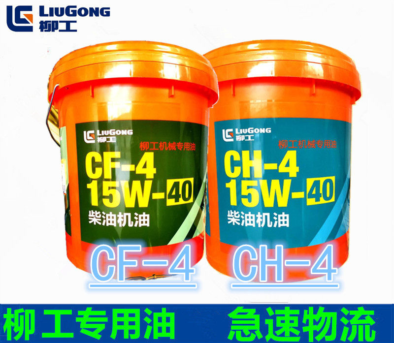 柳工工程机械铲车装载机机油18升cf-4ch-4工业润滑油