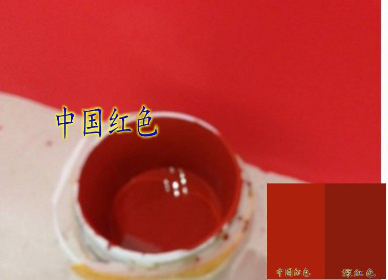 内墙红色红领巾色大红中国红红旗色乳胶漆深红色国旗红色墙面漆