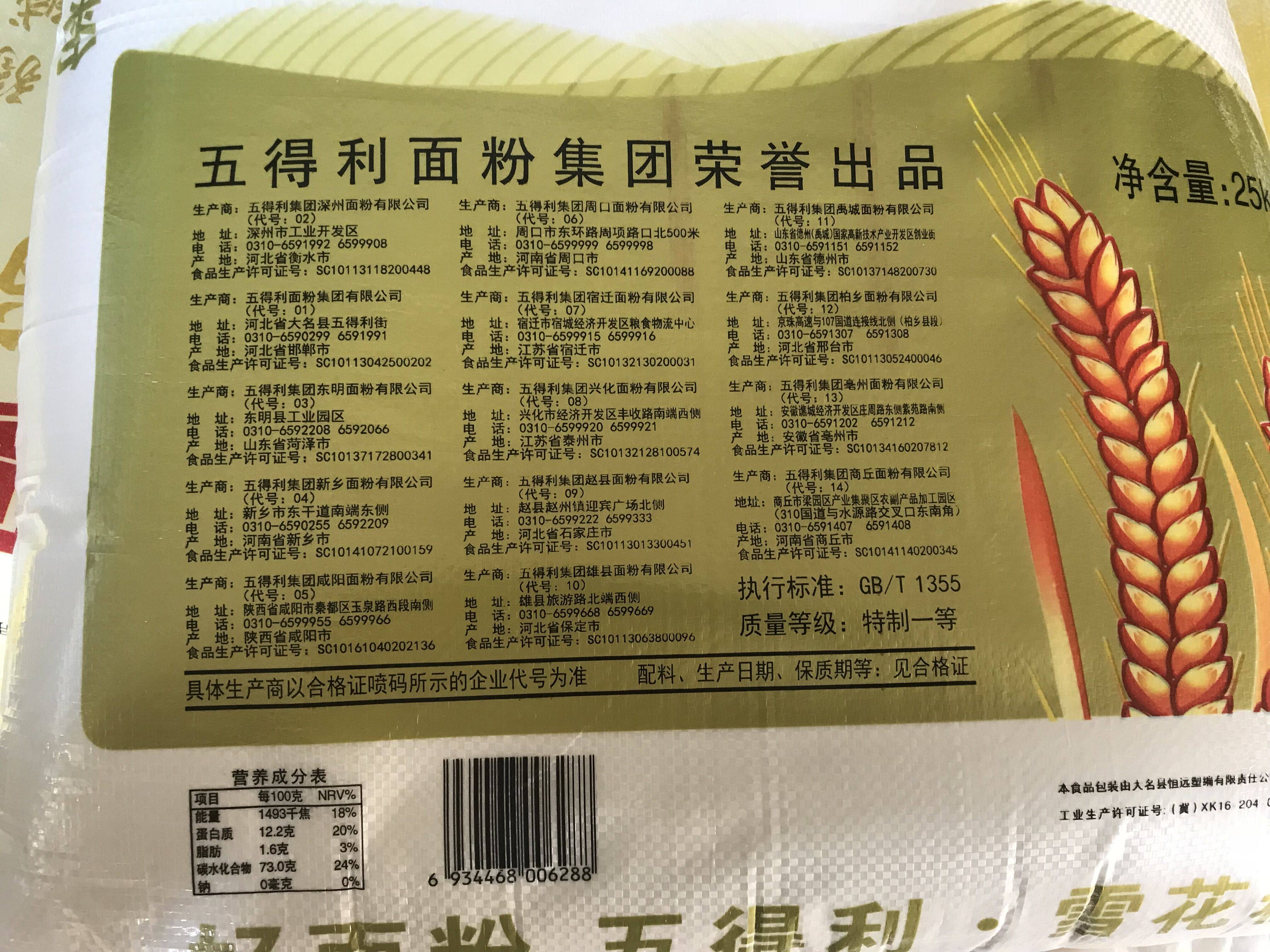 五得利八星雪花粉25kg50斤家用面粉制作包饺子卡通包面点