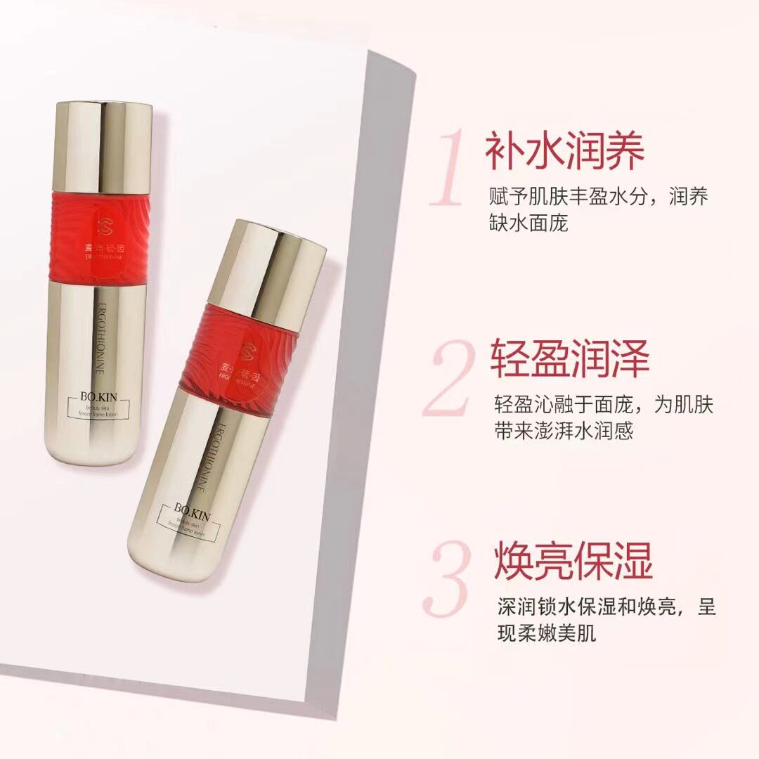 柏晶麦角硫因轻颜定格水乳套装滋润肌肤补水液态精华
