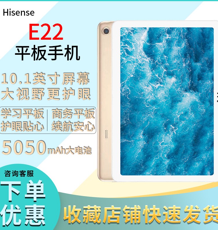 海信e22平板全网网通4g插卡通话10寸学习平板电脑