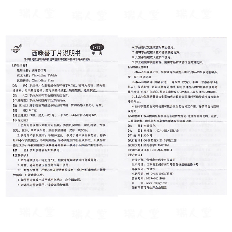 胃酸包邮双湖西咪替丁片100片缓解酸过多烧心返酸肠胃用药