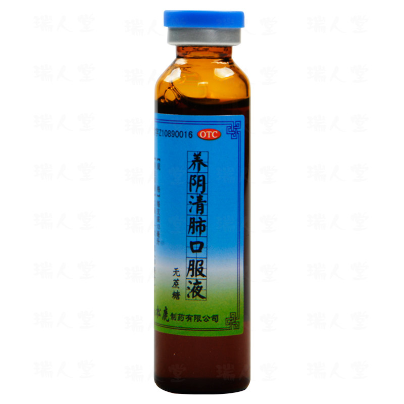 包邮】松鹿 养阴清肺口服液10支 干咳少痰 咽喉干痛养阴清肺利咽