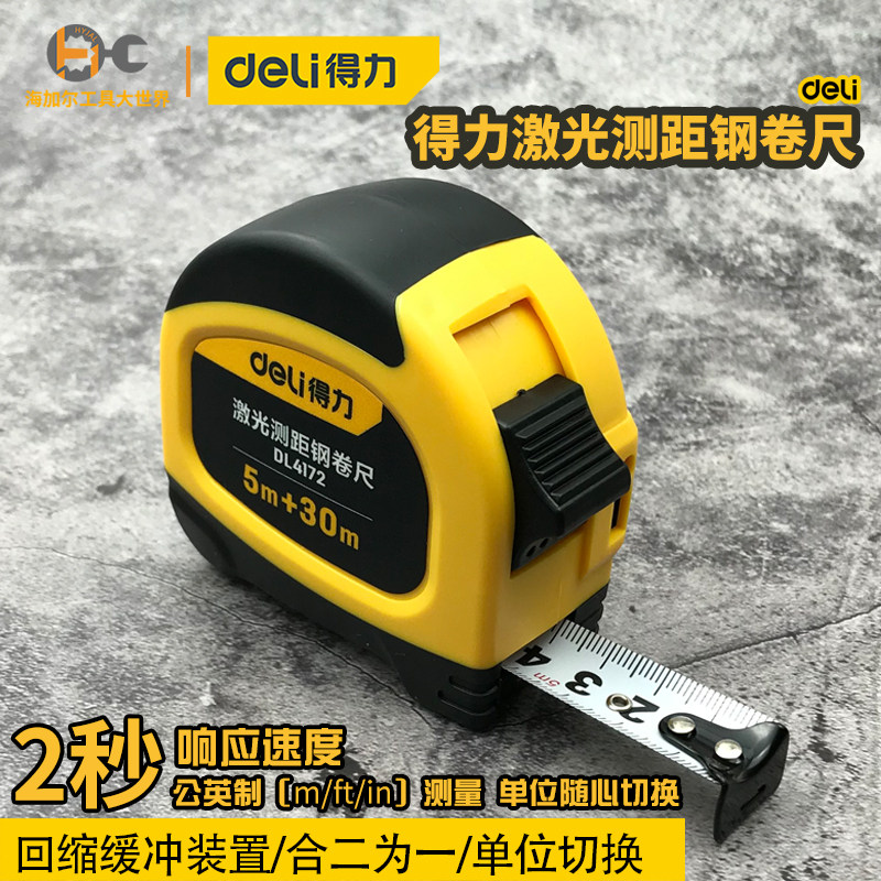 得力工具激光测距卷尺测距仪高精度数显红外线米尺卷尺