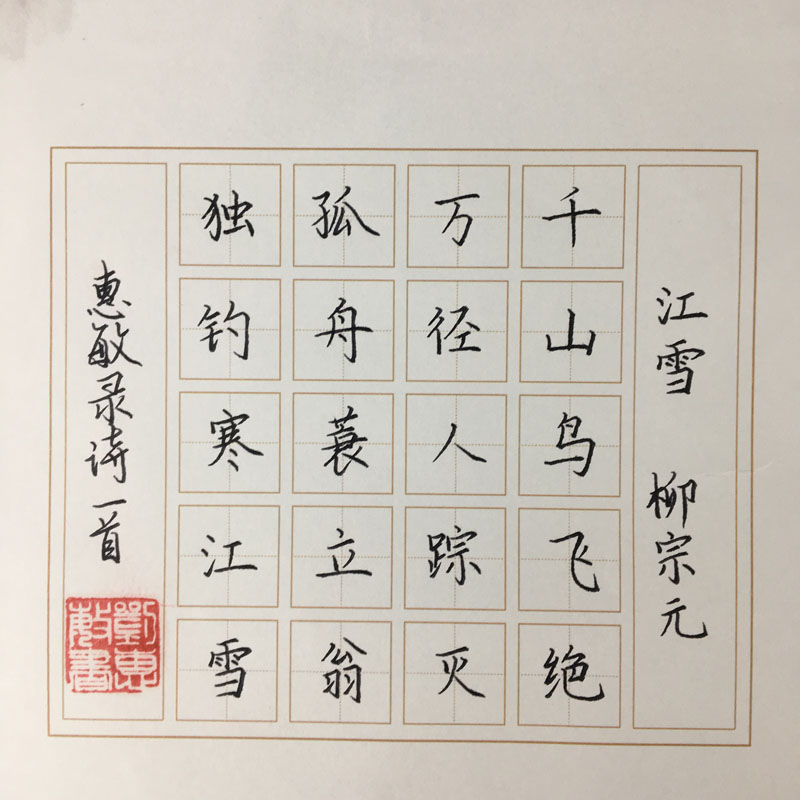 硬笔书法作品纸比赛专用练习钢笔字纸a4五言绝句文化墙展示纸20格