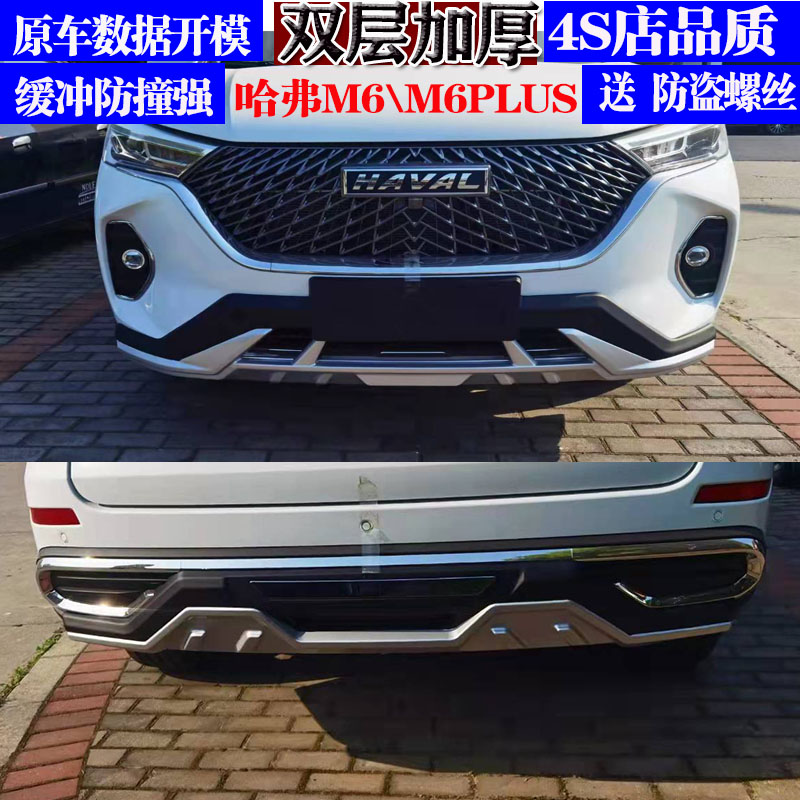 适用于1718款21款哈弗m6前后保险杠哈佛m6plus前后护杠装饰踏板