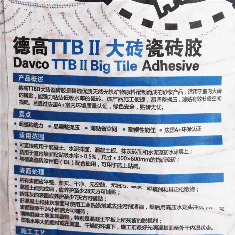 德高瓷砖胶超强力粘合剂20kg二型ttbii大砖胶粘瓷砖胶