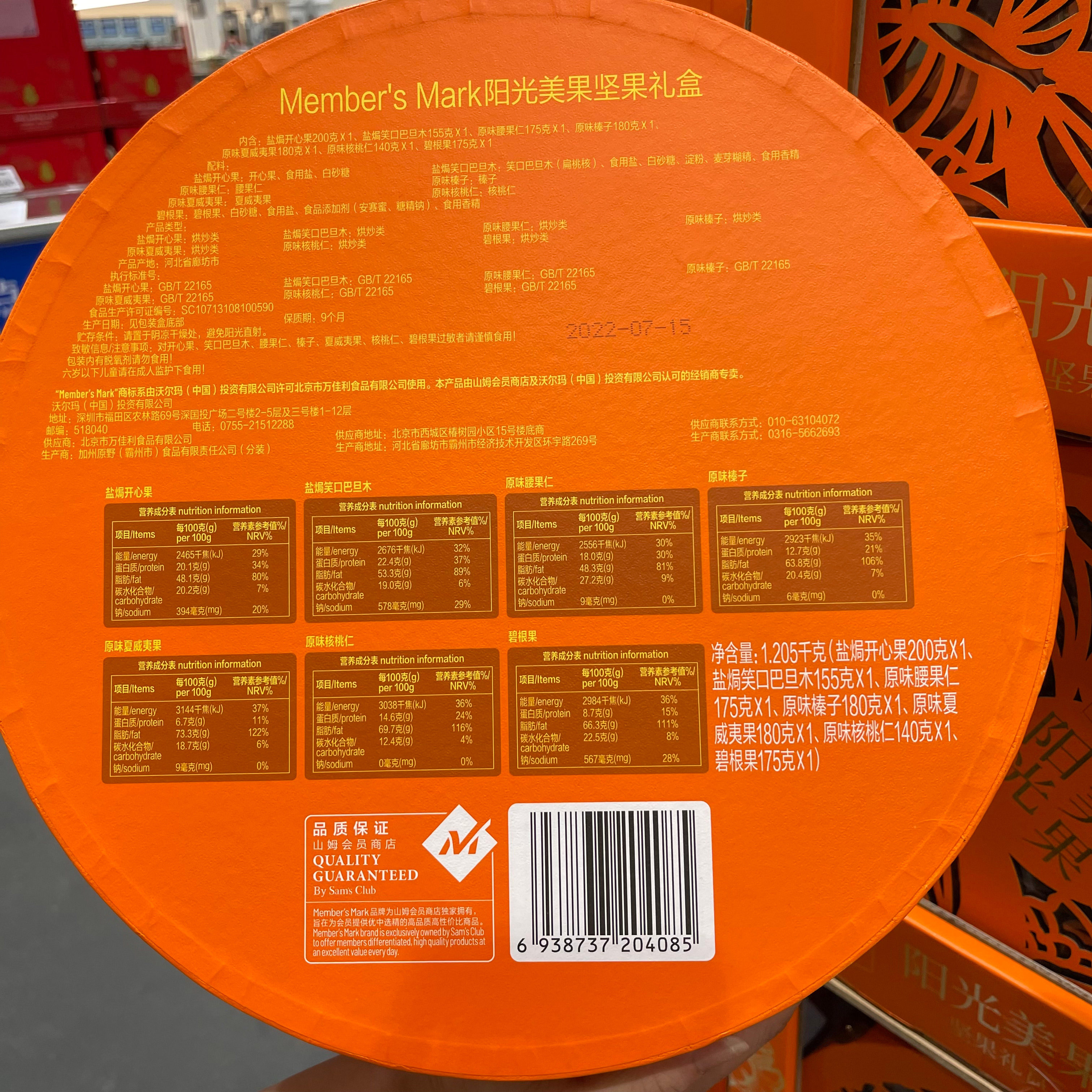 山姆代购mm阳光美果1205g7种坚果果干礼盒装坚果礼盒