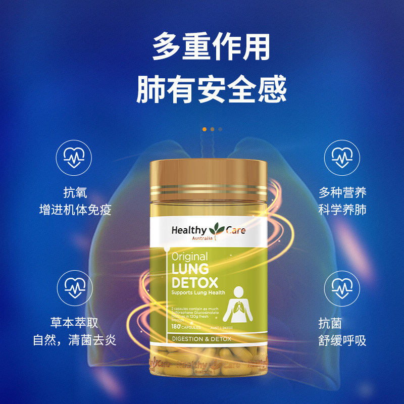 healthycare澳洲清肺灵胶囊清肺宝片防霾化痰植物成分180粒