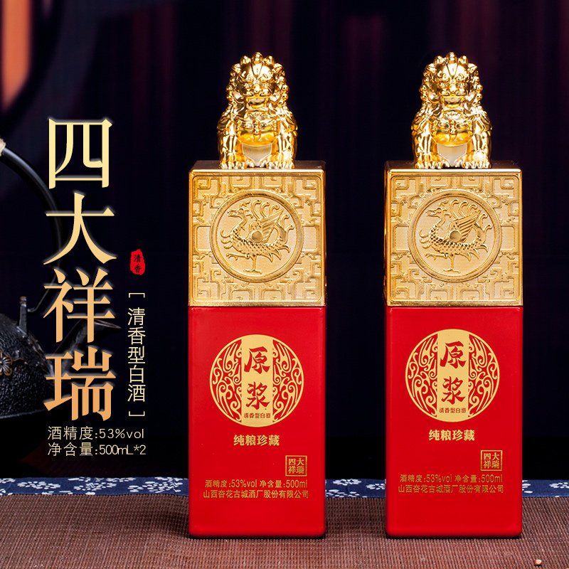 白酒礼品酒53度清香型粮食酒四大祥瑞礼盒装500ml2瓶整箱收藏送礼