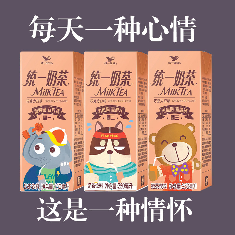 统一奶茶草莓味麦香巧克力味250ml*24盒整箱星座版早餐奶饮料包邮