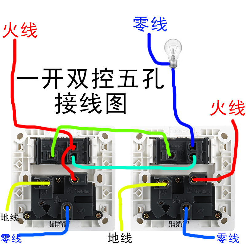 双控五孔插座接线图解图片