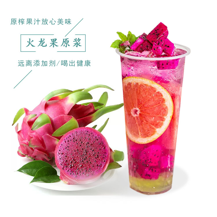 火龙果产地100冷冻原浆鲜榨果肉果汁红心心水浓缩果蔬汁