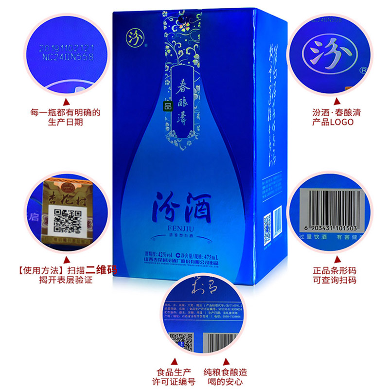 立减40元汾酒春酿清42度礼盒装白酒