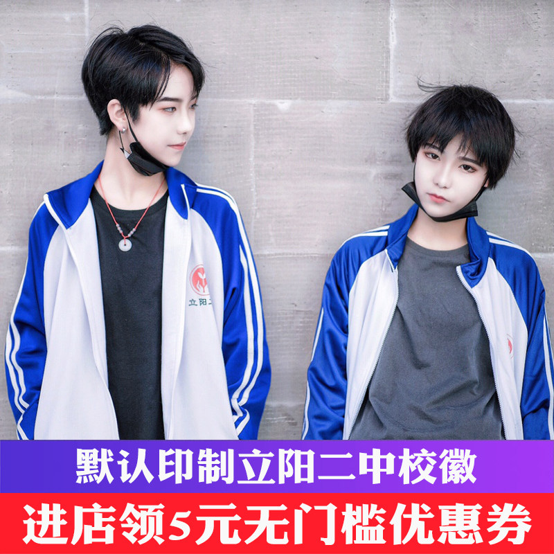 中学生立阳二中校服套同款动漫服装贺朝谢cos伪装学生校服