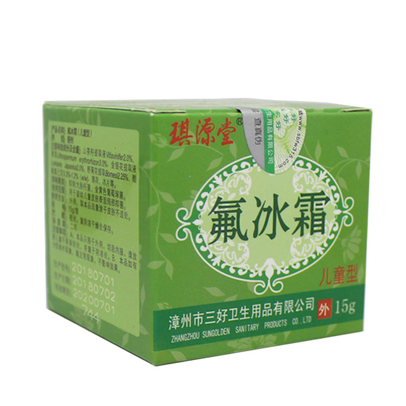 琪源堂氟冰霜乳膏 氟冰霜草本软膏儿童型婴幼儿膏正品 湿痒