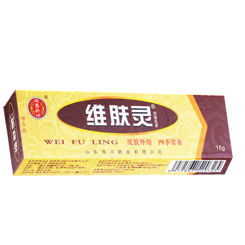 3盒仅15元正品江西报恩堂药坊维肤灵软膏抑菌乳膏皮肤消毒护理(消)