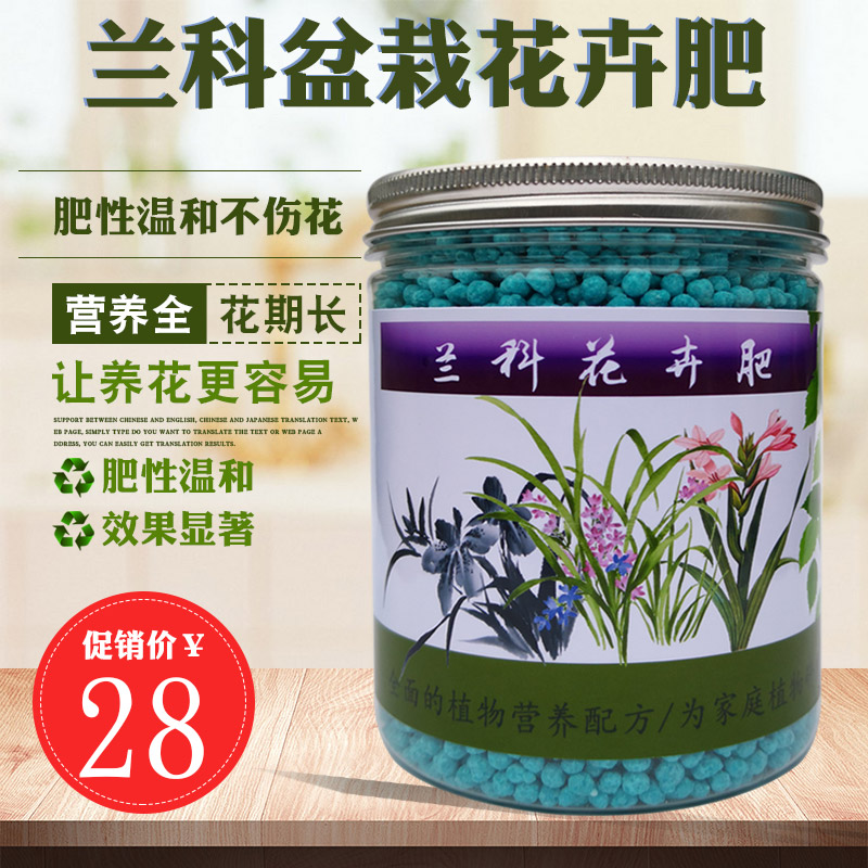 兰花肥料专用肥颗粒复合肥家用盆栽通用兰草春兰君子兰植物缓释肥