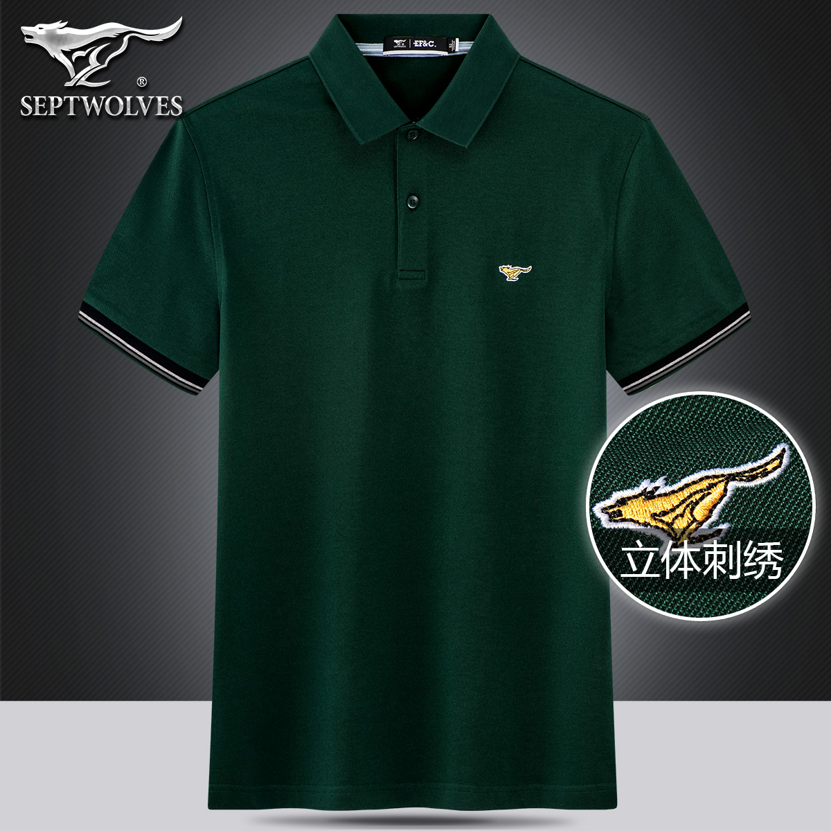 七匹狼翻领短袖T恤男士夏季新款冰丝商务休闲宽松Polo衫潮流男装