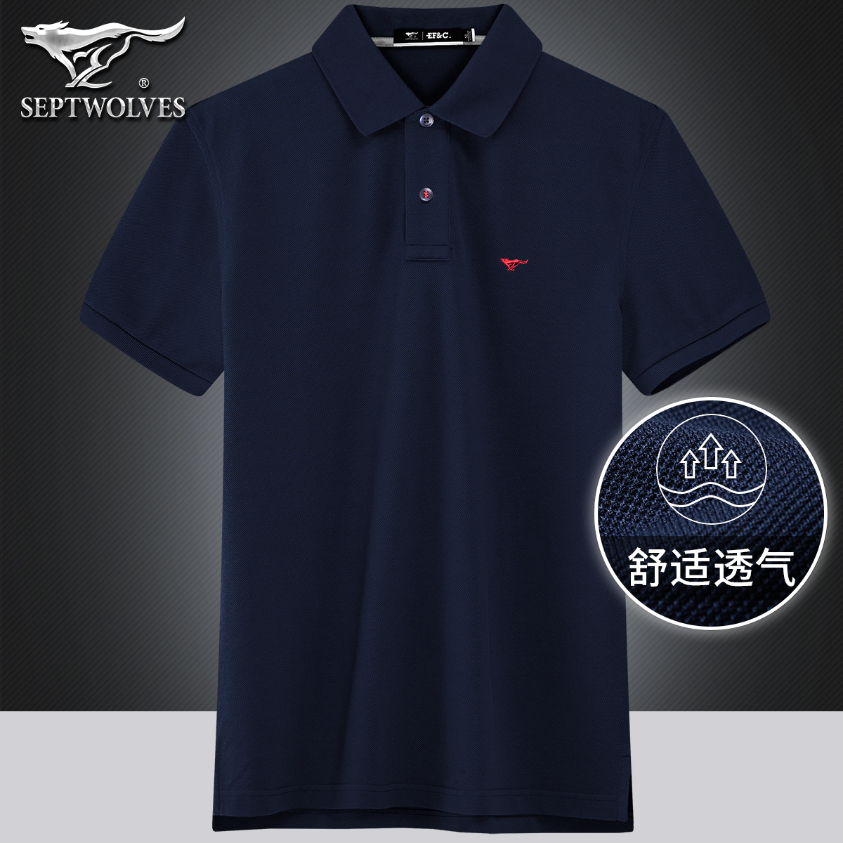 七匹狼翻领短袖T恤男夏新品商务休闲宽松POLO衫纯棉潮流青年男装