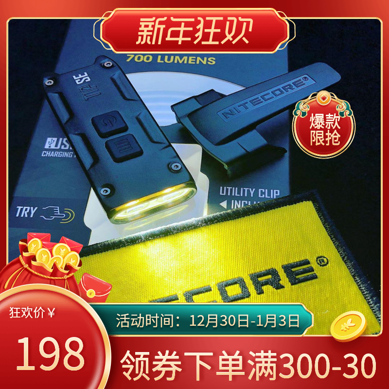 奈特科尔户外夜钓帽夹灯轻便携手电筒钥匙扣灯可充电钓鱼灯TIP SE