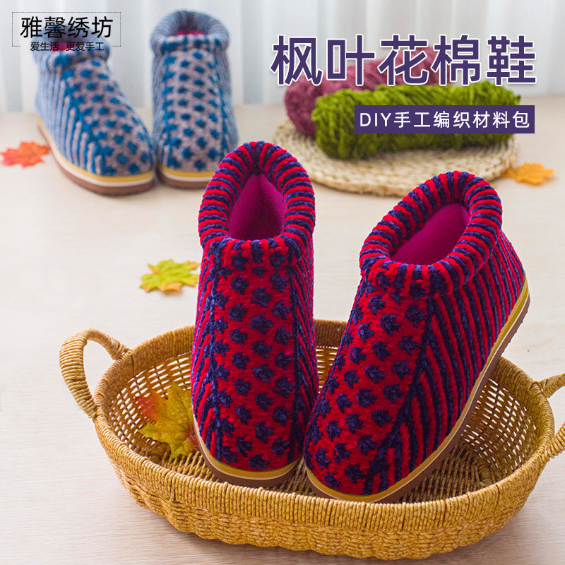 雅馨绣坊金丝绒枫叶图纸男女女款居家棉鞋diy居家棉拖