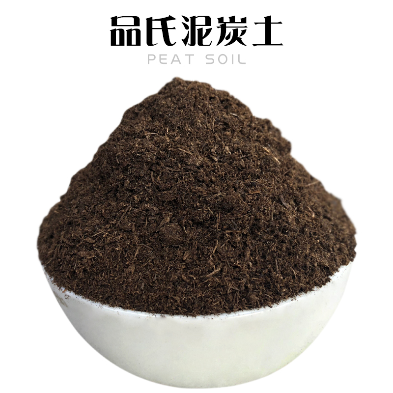 进口丹麦品氏泥炭010多肉营养土种植土养花介质