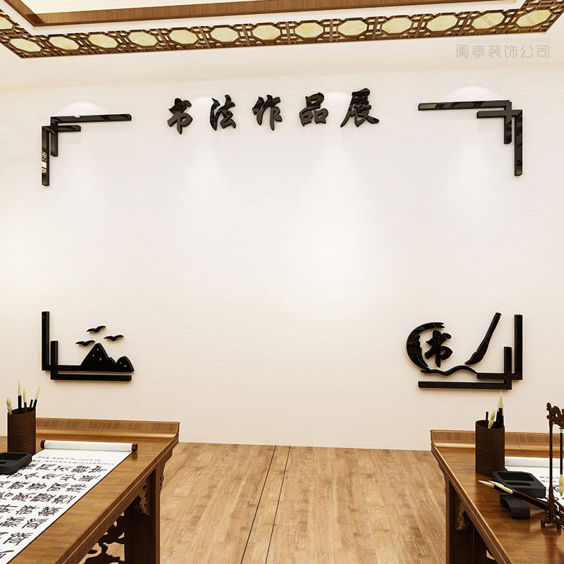 书法作品展示贴纸3d立体硬笔培训辅导班墙面布置墙贴