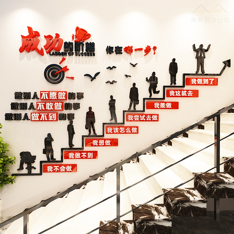 办公室楼梯墙面装饰成长长的阶梯励志标语公司墙贴