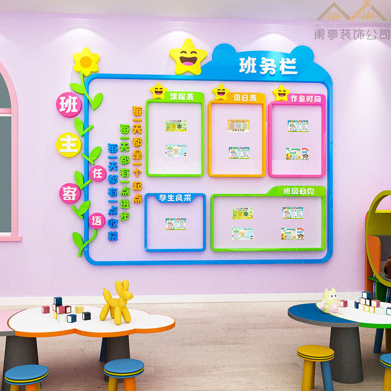 班务风采装饰布装饰文化教室公告栏学生公约班级软装墙贴